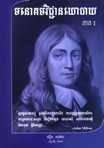 [DSP03] មនោគមវិជ្ជានយោបាយ ភាគ១