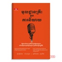 មូលដ្ឋានគ្រឹះក្នុងការនិយាយ