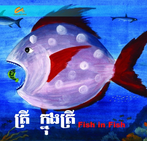 [CA CM0008] ត្រីក្នុងត្រី / Fish in Fish