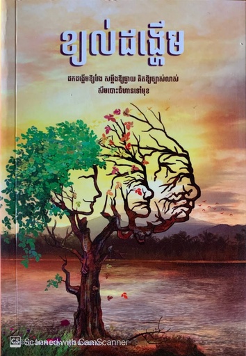 [KCM] ខ្យល់ដង្ហើម