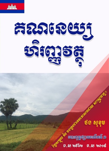 គណនេយ្យហិរញ្ញវត្ថុ