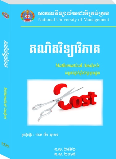 គណិតវិទ្យាវិភាគ MDA-120