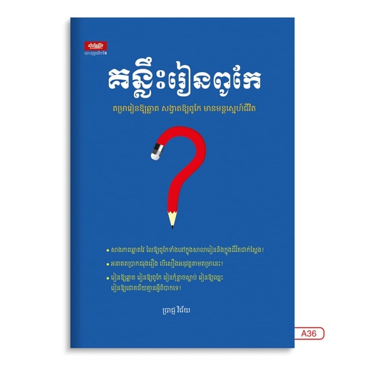 [LG A36] គន្លឹះរៀនពូកែ