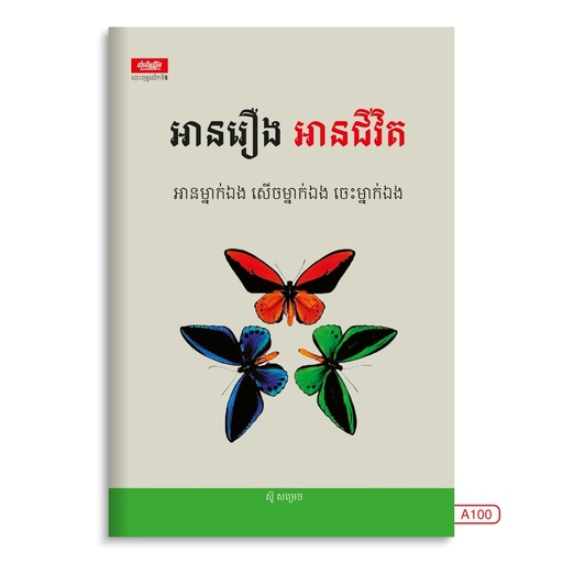 [LG A100] អានរឿង អានជីវិត