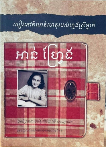 អាន់ហ្រ្វែន័