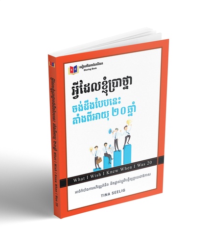 អ្វីដែលខ្ញុំប្រាថ្នា ចង់ដឹងបែបនេះតាំងពីអាយុ២០ឆ្នាំ