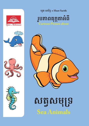 [RM] សត្វសមុទ្រ / Sea Animals (RP03)