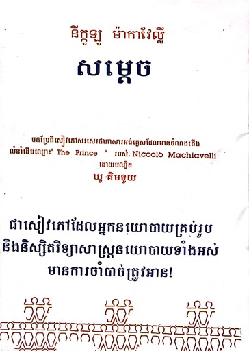 សម្តេច