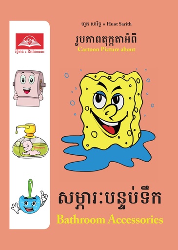 [RM] សម្ភារៈបន្ទប់ទឹក / Bathroom Accessories (RP08)