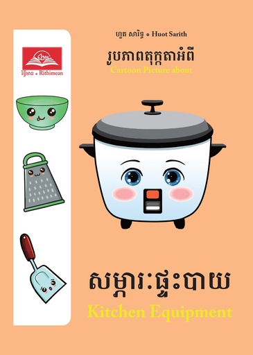 [RM] សម្ភារៈផ្ទះបាយ / Kitchen Equipment (RP06)