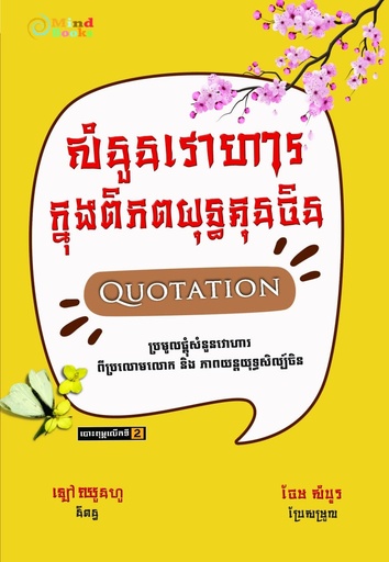 សំនួនវោហារក្នុងពិភពយុទ្ធគុនចិន