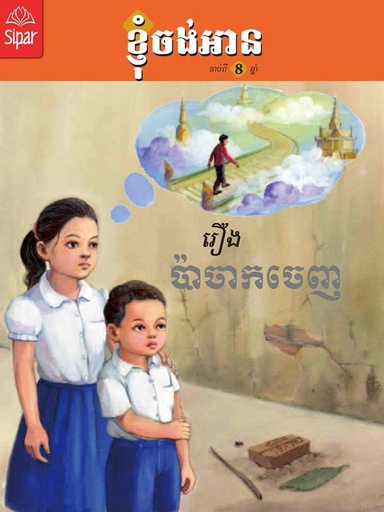 ប៉ាចាកចេញ (L24n)