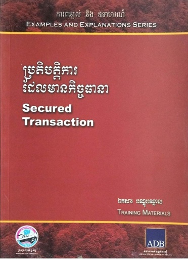 ប្រតិបត្តិការដែលមានកិច្ចធានា