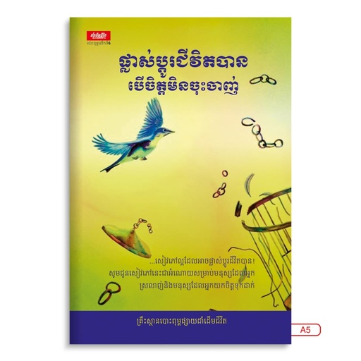 [LG A5] ផ្លាស់ប្តូរជីវិតបាន បើចិត្តមិនចុះចាញ់