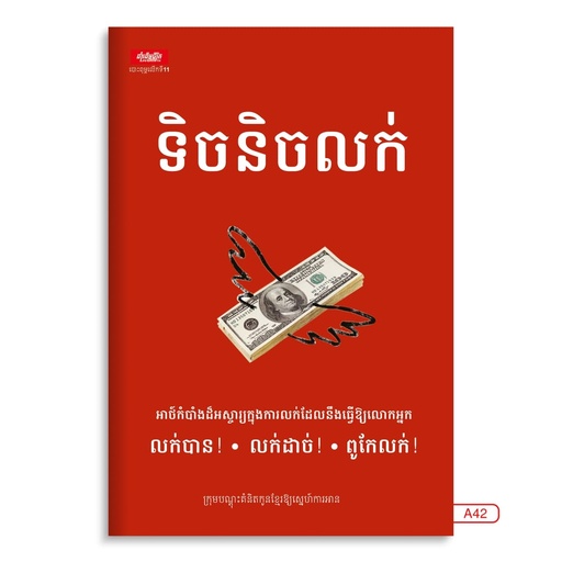 [LG A42] ទិចនិចលក់