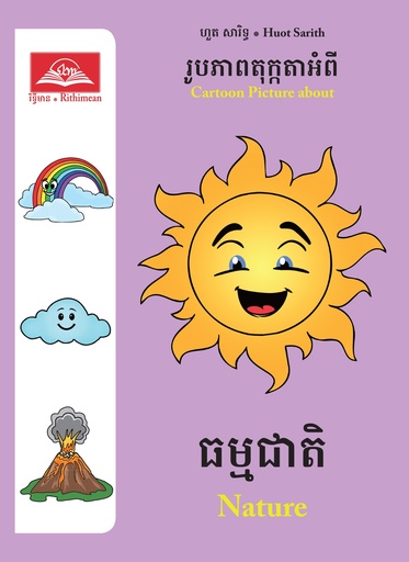 [RM] ធម្មជាតិ / Nature