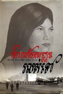 [DC] នៅពេលដែលសង្គ្រាមរលត់ទៅ