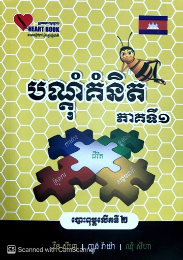 [HB] បណ្តុំគំនិត ភាគ១