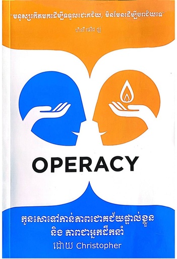 Operacy ខ្មែរ