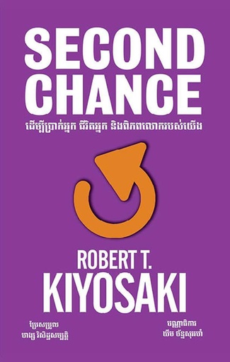 [SA-003] Second Chance ដើម្បីប្រាក់អ្នក ជីវិតអ្នក និងពិភពលោករបស់យើង