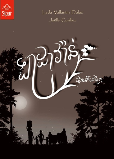 [LI04] ឡាដាវ៉ាន់ ផ្កាអរគីដេព្រៃ