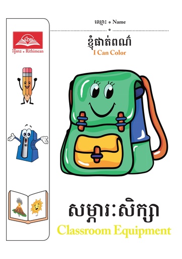 [RM] សម្ភារៈសិក្សា ខ្ញុំផាត់ពណ៌