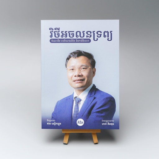 [KN] វិថីអចលនទ្រព្យ