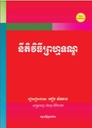 នីតិវិធីព្រហ្មទណ្ឌ