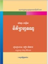 សំណួរ​-ចម្លើយនីតិព្រហ្មទណ្ឌ