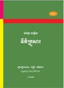 សំណួរ​-ចម្លើយ នីតិគ្រួសារ