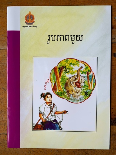 [B07] រូបភាពមួយ