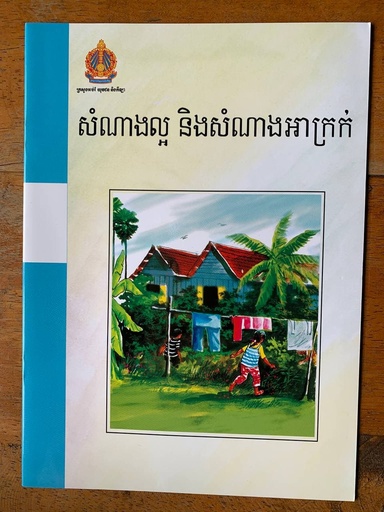 [B14] សំណាងល្អ និងសំណាងអាក្រក់