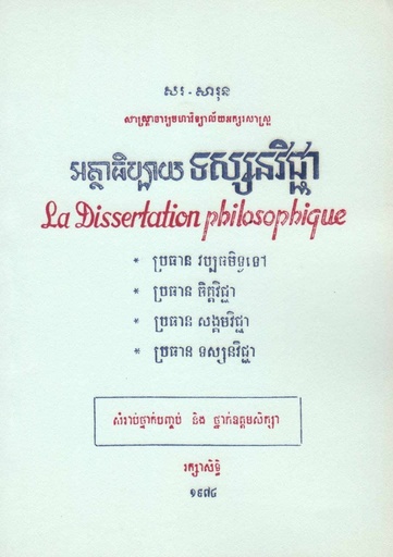 [អប្សរា] អត្ថាធិប្បាយទស្សនវិជ្ជា