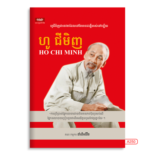 [LG A250] ហូ​ ជីមិញ