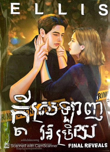 [BE] ក្តីស្រឡាញ់អប្រិយ FINAL REVEALS