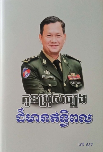 [KBE-86] កូនប្រុសច្បងដ៏មានឥទ្ធិពល