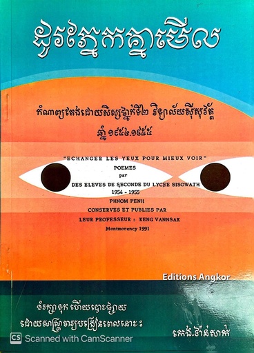 [EA] ដូរភ្នែកគ្នាមើល