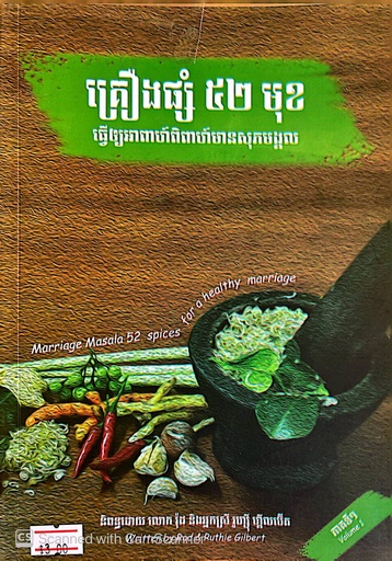 [FOW-0123] គ្រឿងផ្សំ៥២មុខ ធ្វើឲ្យអាពាហ៌ពិពាហ៌មានសុភមង្គល