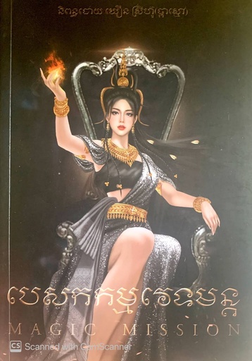 បេសកកម្មវេទមន្ត