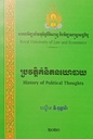 ប្រវត្តិគំនិតនយោបាយ