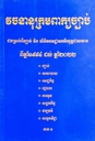 វចនានុក្រមពាក្យច្បាប់ភាគ១