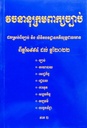 វចនានុក្រមពាក្យច្បាប់ភាគ២