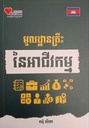 មូលដ្ឋានគ្រឹះ នៃអាជីវកម្ម