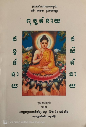 ពុទ្ធទំនាយ