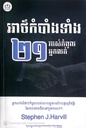 អាថ៌កំបាំងទាំង២១របស់កំពូលអ្នកលក់