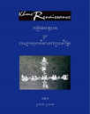 កម្រងអត្ថបទក្នុងបណ្ដាញពត៌មានវប្បធម៌ខ្មែរ លេខ៨