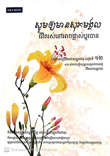 [SI_42] សូមឲ្យមានសុភមង្គល