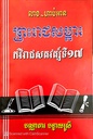 ព្រះរាជសម្ភារ កវីរាជសតវត្ស៏ទី១៧