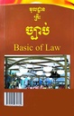 មូលដ្ឋានគ្រឹះច្បាប់