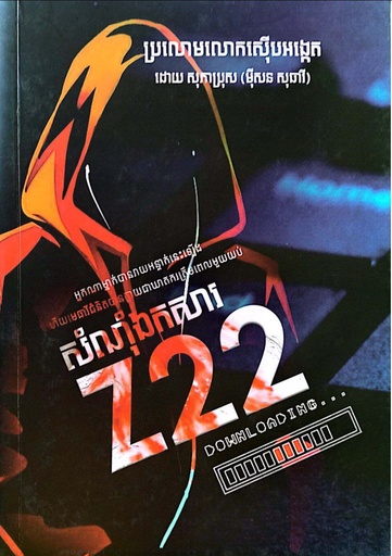 សំណុំឯកសារ Z22